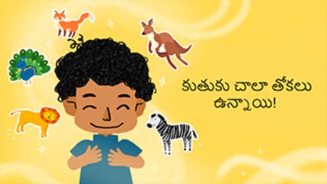 Animals and their Tails - Telugu
