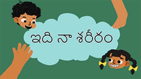 My Body - Exploring Our Parts - Telugu