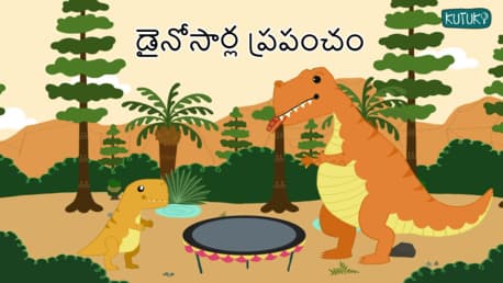 Discovering Dinosaurs - Telugu