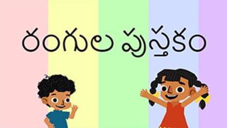 Different spectrum of colours - Telugu