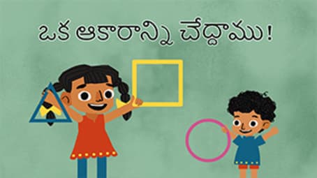 Forming of 2D shape - Telugu