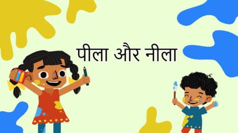Lets learn the colours - Hindi
