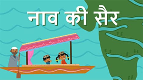 Boat Rides Through India - Hindi