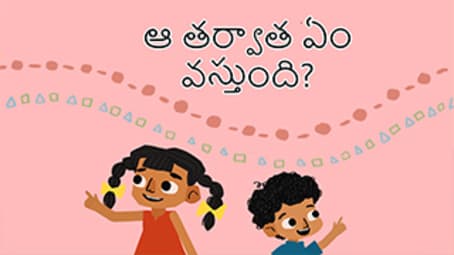 Patterning - What comes next - Telugu