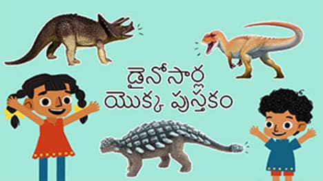 Dinosaur Discoveries - Meeting Prehistoric Giants - Telugu