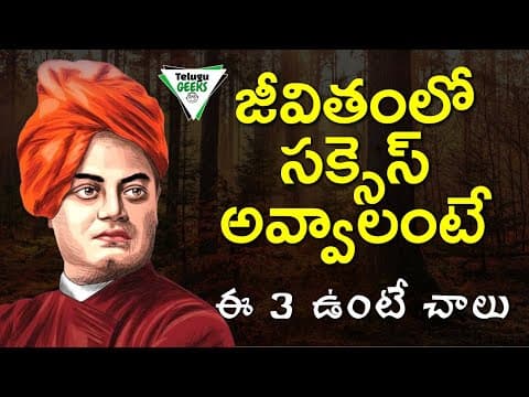 జీవితంలో గెలవాలంటే మీ ఆలోచన ఇలా మార్చుకోండి