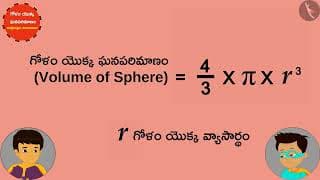 గోళం యొక్క ఘనపరిమాణం|Part 2/3|Volume of a Sphere