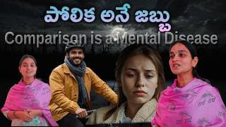 పోల్చుకోవడం ఒక జబ్బు Comparison is a Mental Disease | Learn BhagavadGita | Hyderabad | Vizag | Blore