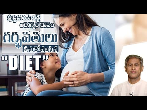 Best Food For Pregnant Women | Pregnancy Diet | Manthena Satyanarayana Raju Videos