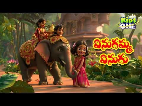 ఏనుగమ్మ ఏనుగు | Enugamma Enugu | Telugu Rhymes for Children | Telugu Nursery Rhymes | KidsOneTelugu