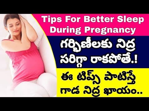 ప్రెగ్నెన్సీలో నిద్ర సరిగా రాకపోతే | Best Tips to Sleep Better During Pregnancy | Sleeping Problem