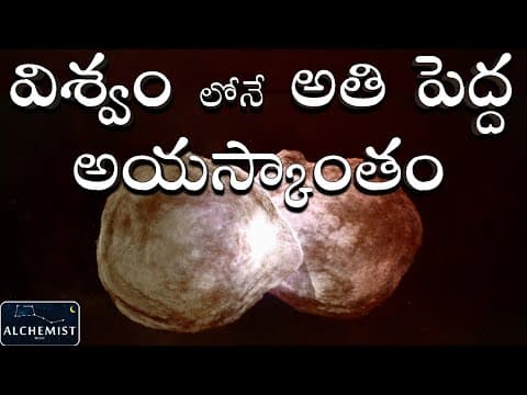 5 Recent Space Discoveries,Utha Monolith,Magnetars,Neutron star,milky, Eta Carinae