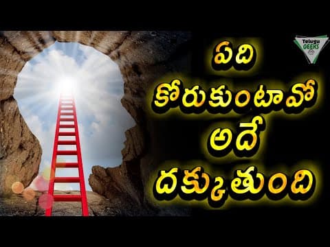 ఈ 3 పాటిస్తే మీరు కోరుకుంది మీకు దక్కుతుంది | The Power Of Your Subconscious mind