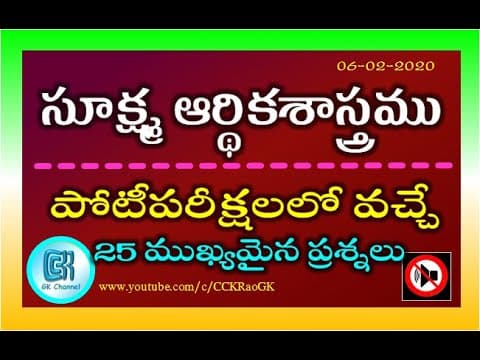 Micro Economics || 25 Most Important and Repeated Questions in Telugu