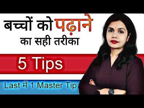 Top Techniques To Teach Your Child। बच्चे का पढ़ाई में 100% मन कैसे लगाएं। How To Teach Kids At Home