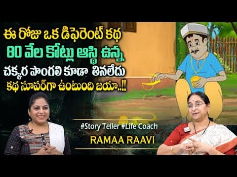 Ramaa Raavi New Best Moral Stories 2025 | Bedtime Stories | Best Telugu Stories | Sumantv Programs