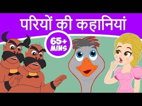 परियों की कहानियां Pariyon Ki Kahaniya - Hindi Fairy Tales | Hindi Kahaniya for Kids | Kahani