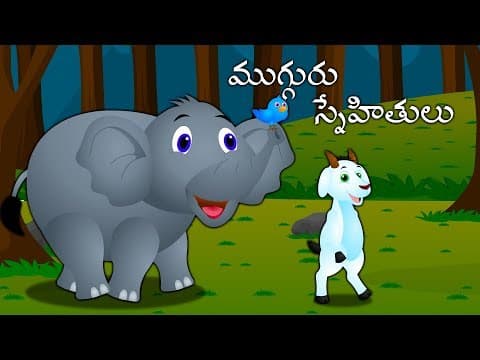 Elephant and Goat Story | Telugu Kathalu | Stories For Kids