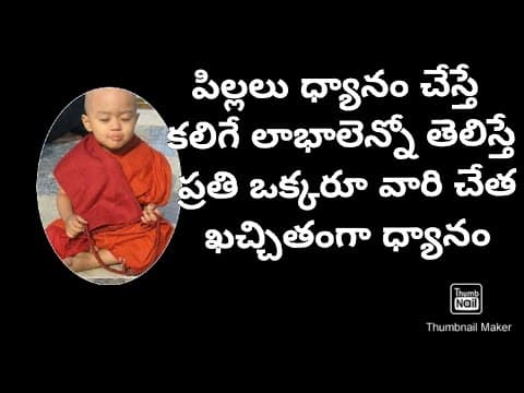 Benefits of meditation for kids|| in telugu || Universal life journey
