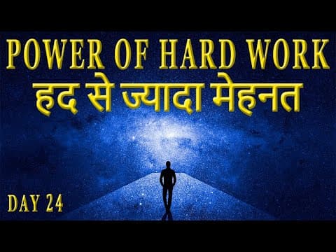 हद से ज्यादा मेहनत The Power of Hard work in Hindi | Secret of Power Program