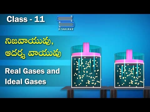 నిజవాయువు, ఆదర్శ వాయువు – Real gases and Ideal Gases| Gases and Liquids | Chemistry