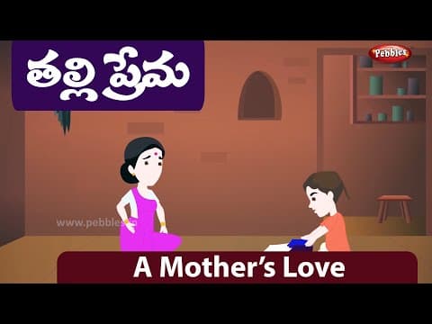 తల్లి ప్రేమ - a mother love , thomas edision - story - stories