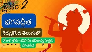 భగవద్గీత శ్లోకం 1.2