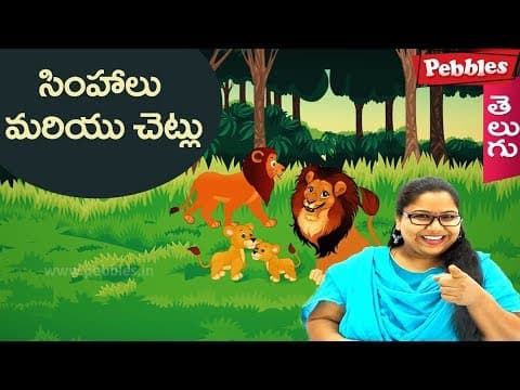 Lion and trees - simhalu mariyu chetlu - animated stories for kids
