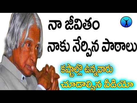 APJ Abdul Kalam inspirational video | amazing words of Apj Abdul Kalam in Telugu.