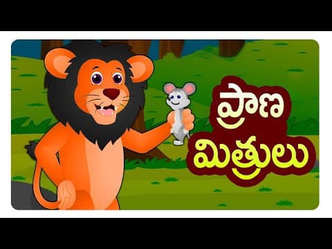 ప్రాణ మిత్రులు - prana mithrulu - stories