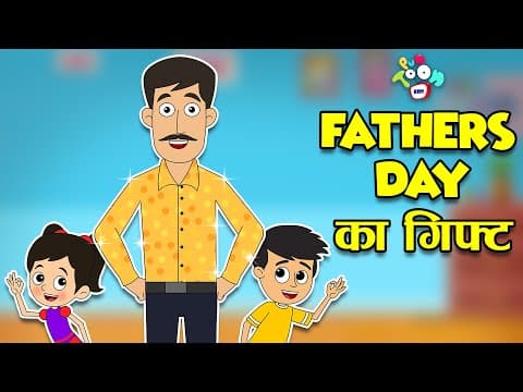 Father's Day का गिफ्ट | Hamare Papa | Father's Day Special | Stories | Hindi Cartoon | हिंदी कार्टून