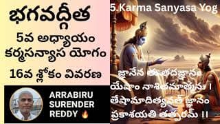 Bhagavad Gita Commentary in Tel Eng ch-5 శ్రీమద్భగవద్గీత కర్మసన్యాస యోగం 16వ శ్లోకం వ్యాఖ్యానం
