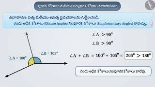 పూరక మరియు సంపూరక కోణాలు | Part 2/2 | Complementary and Supplementary Angles
