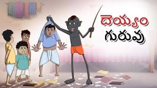 దెయ్యం గురువు|Ghost Story|Telugu Ghost Story|Telugu Kathalu
