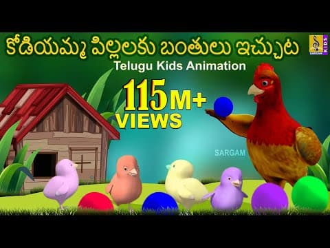 కోడియమ్మ పిల్లలకు బంతులు ఇచ్చుట - kodiyamma pillalaku bantullechutta - stories