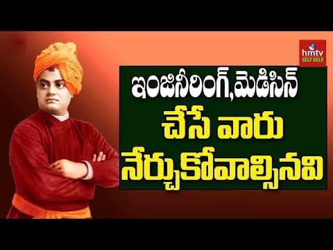 Swami Vivekananda Motivation For Students | hmtv Selfhelp
