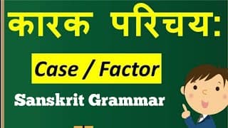 कारक परिचय: Sanskrit Grammar
