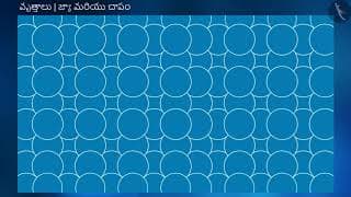 జ్యా మరియు చాపం|Part 1/1|Chords and arcs