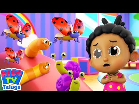 బగ్ బగ్ పాట, Bug Bug Song, Telugu Rhyme for Kids