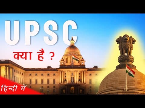 UPSC क्या है ? , सम्पूर्ण जानकारी हिन्दी में || UPSC || INDIA || #upsc #gk #viral #knowledge #ssc