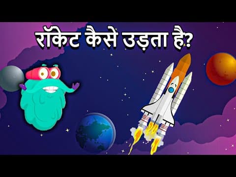 रॉकेट कैसे उड़ता है? | How Does A Rocket Fly In Hindi | Dr. Bincos Show | Educational Videos
