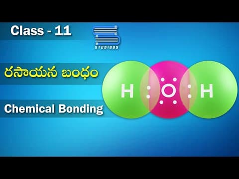 రసాయన బంధం | Chemical Bonding | Types of chemical bonding