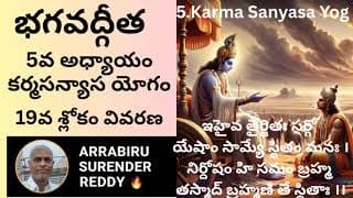 Bhagavad Gita Commentary in Tel Eng ch-5 శ్రీమద్భగవద్గీత కర్మసన్యాస యోగం 20వశ్లోకం పై వ్యాఖ్యానం