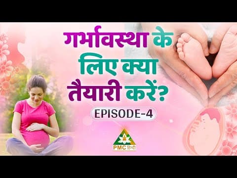 Pregnancy के लिए क्या-क्या Prepare करें? | Divy Garbh | Ep 4