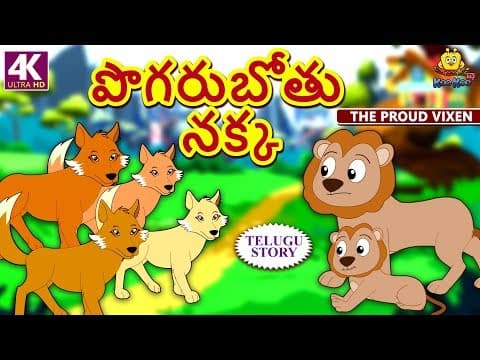 The proud vixen - పొగరుబోతు నక్క - - stories