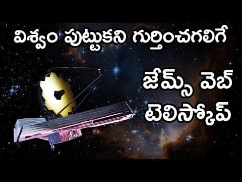 Most Incredible Space Telescope! James Webb Space Telescope Full Information In Telugu