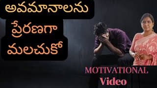 How to turn insults into motivation