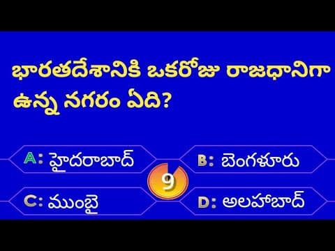 Interesting Questions In Telugu|Episode-37|quiz in telugu|gk in telugu|emk