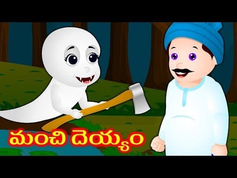 Telugu stories For Kids | stories in telugu | Neethi kathalu