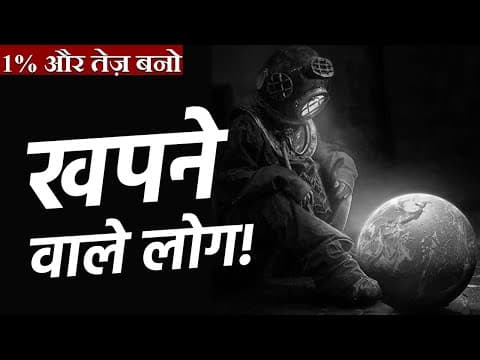 1% और तेज़ बनो Episode 02